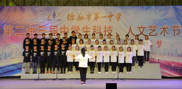 缤纷舞台上 青春恰自来 弥勒市第一中学成功举办第23届中学生科技人文艺术节文艺晚会