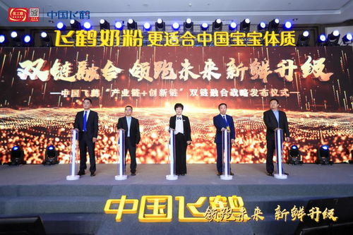飞鹤 双链融合 战略正式启动 科技创新推动核心技术自主掌控
